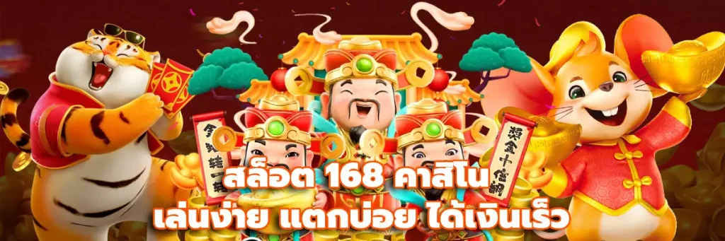 สล็อต 168 คาสิโน